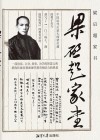 梁启超家书