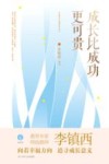 成长比成功更可贵