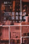 2022室内设计模型集成  现代时尚风格家居封面