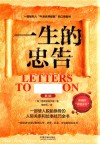 一生的忠告  第3版