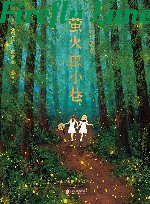 萤火虫小巷 封面