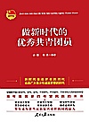 做新时代的优秀共青团员封面