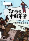 真刀真枪话装备封面