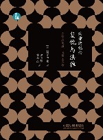 法律进化论  复仇与法律