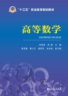 高等数学 封面