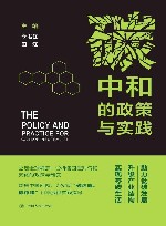 碳中和的政策与实践