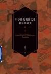中华传统服饰文化翻译协调美