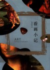 看画小记
