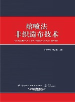 熔喷法非织造布技术