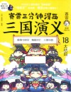 赛雷三分钟漫画三国演义  18