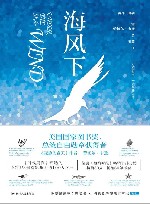 海洋三部曲  海风下  附英文版