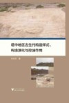 塔中地区古生代构造样式构造演化与控油作用
