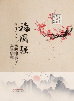 梅国强伤寒理论与实验研究