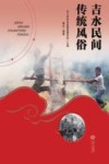吉水民间传统风俗