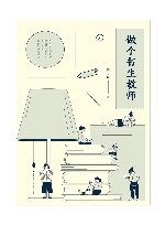 做个书生教师