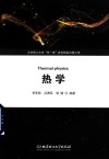 热学封面