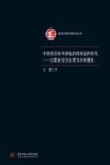 中国投资海外耕地的国别选择研究：以粮食安全治理为分析视角