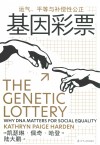 基因彩票 封面
