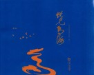 悦见乌海