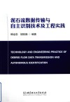 泥石流数据传输与自主识别技术及工程实践