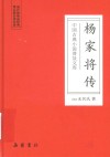 杨家将传