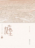 红色沃土/修水文化旅游丛书