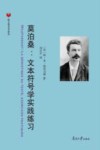 莫泊桑  文本符号学实践练习