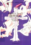 现代死亡  医疗如何改变生命的终点 封面