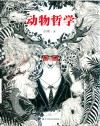 动物哲学 封面