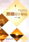 照明设计基础封面