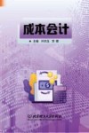 成本会计 封面