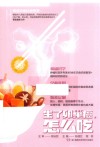 精准饮食抗癌智慧  生了卵巢癌，怎么吃