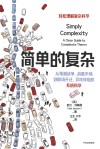 简单的复杂