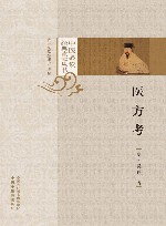 医方考 封面