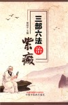 三部六法治紫癜封面