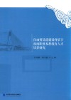 自由贸易港建设背景下海南职业本科教育人才培养研究