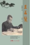 王占鳌 电子书封面