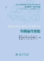 配网带电作业系列图册  车辆操作技能