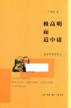 极高明而道中庸 封面
