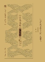 江苏文库  江苏历代文化名人传  范成大 封面