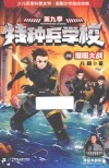 特种兵学校  35  潜艇大战