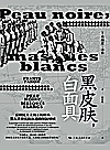 黑皮肤，白面具封面