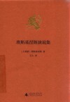 埃斯基涅斯演说集封面