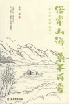 俗常山海莫不可爱  老舍作品精选集