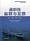 战创伤自救与互救封面