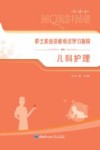儿科护理 封面