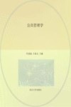 公共管理学