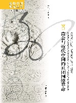 商会与近代中国的社团网络革命