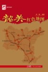 韶关红色地图