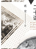 世界美术名作二十讲